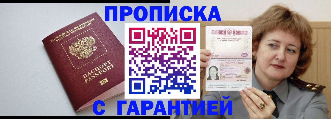 прописка для школы в Агиделе